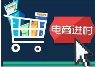 农村电商成功案例分享 电子商务服务如何赋能乡村振兴