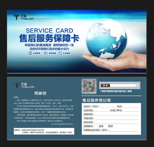 蓝色商务电子产品售后服务保障卡下载指南