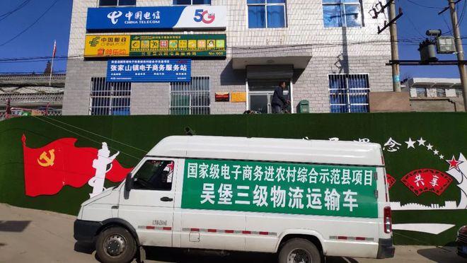 精准脱贫进行时吴堡县农村电子商务物流运输线正式开通啦